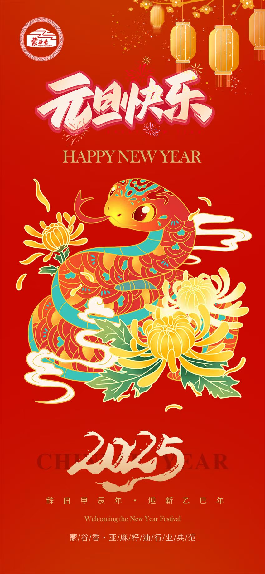 蛇年大吉.jpg